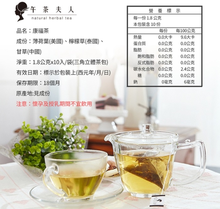 康福茶.jpg