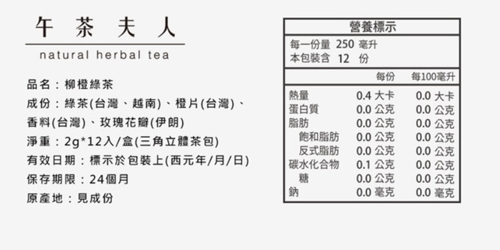 柳橙綠茶.jpg