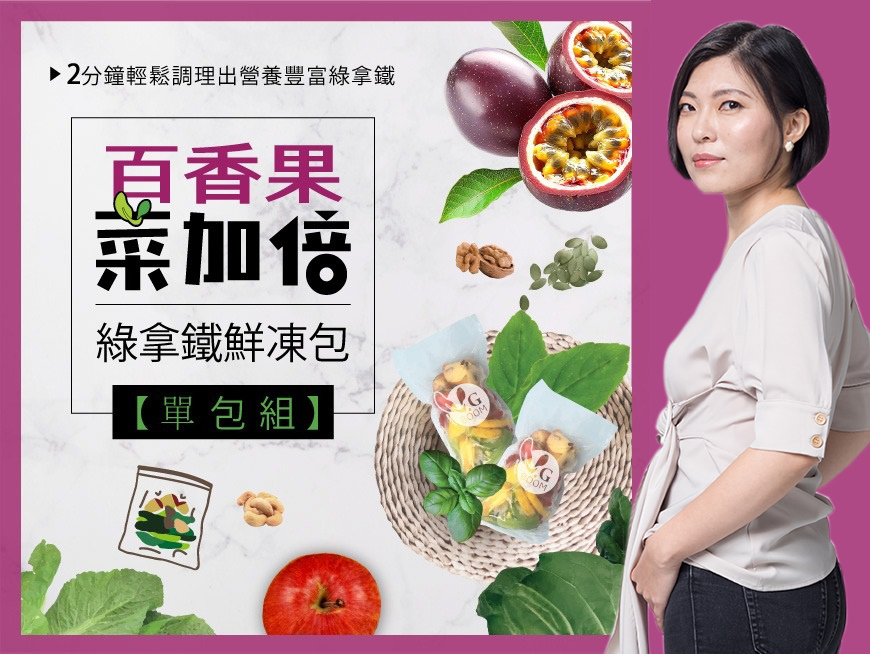 百香果菜多慮拿鐵.jpg