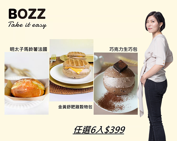 麵包冠軍BOZZ包仔仔無敵好吃的減醣輕卡穀物包&生吐司、點心