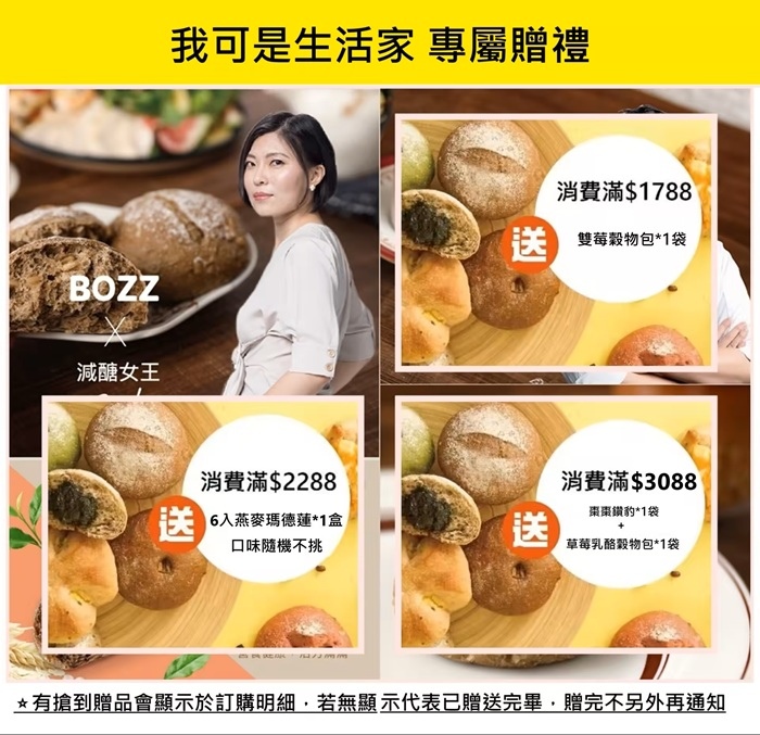 麵包冠軍BOZZ包仔仔無敵好吃的減醣輕卡穀物包&生吐司、點心