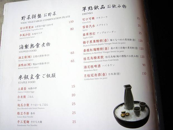 20.八錢菜單.jpg