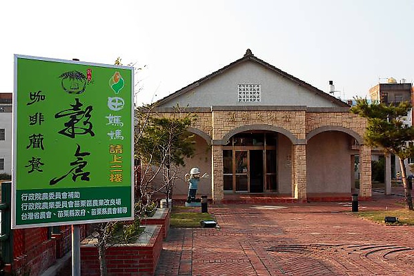 01.藺草文化館二樓的田媽媽穀倉咖啡簡餐.jpg