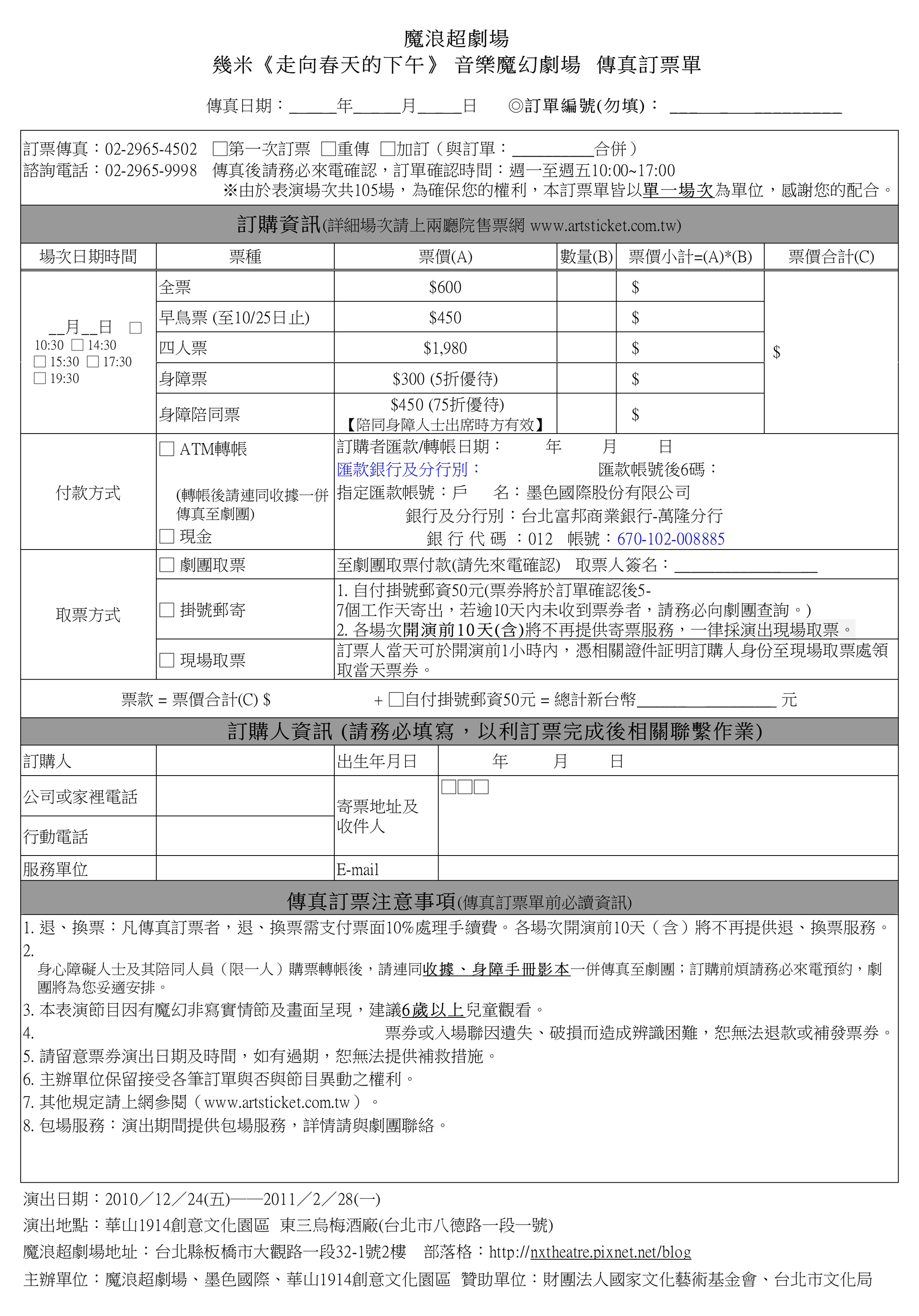 final魔浪超劇場劇場訂票單.jpg final魔浪超劇場劇場訂票單.jpg