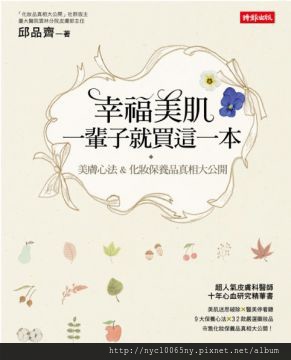 幸福美肌