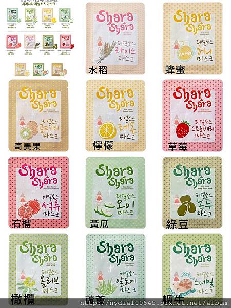 【Shara Shara】面膜系列2