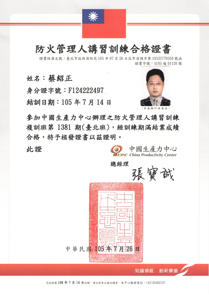 防火管理人證書 Mr K物業管理工坊 痞客邦