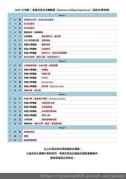 2025紐約 NYU 校園遊學行程0121（藍）