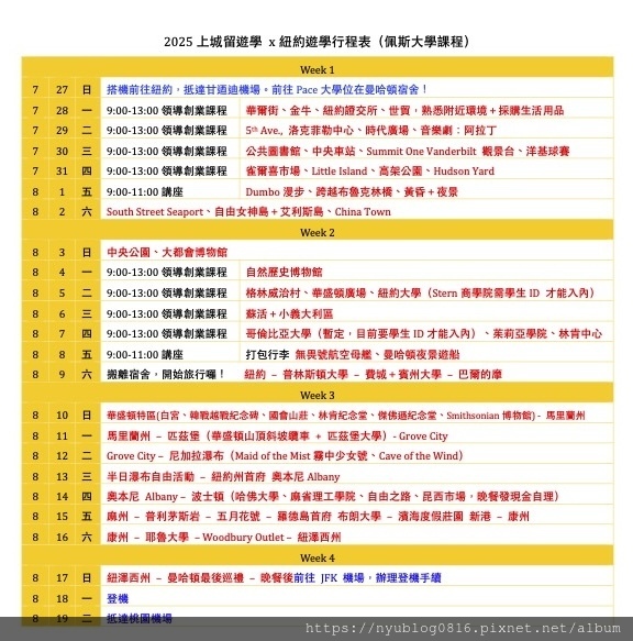 2025紐約 Pace 遊學行程 0128 updated