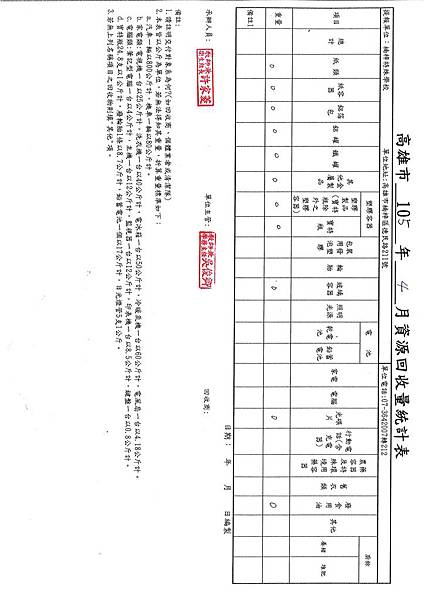 105-4月份及5月份資源回收報表