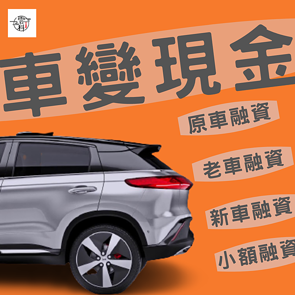 汽車借款.png 汽車借款.png