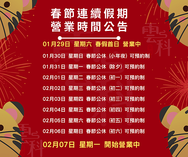 連續假期 營業時間公告 (1).png 連續假期 營業時間公告 (1).png