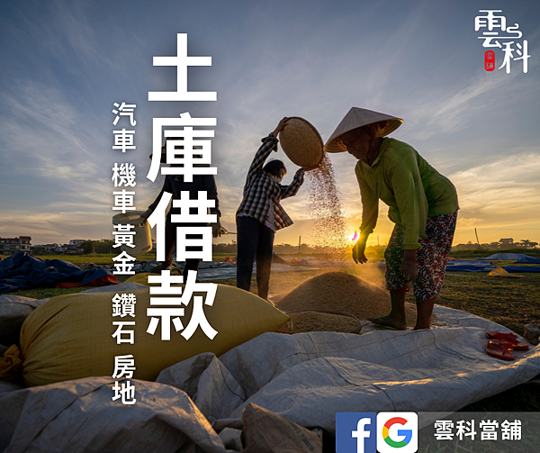 土庫借款.png 土庫借款.png
