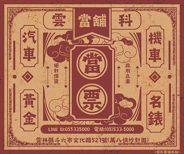 當舖借款雲林.png 當舖借款雲林.png