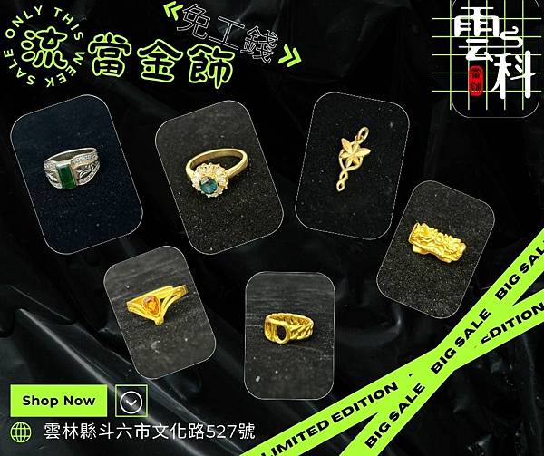 流當金飾.jpg 流當金飾.jpg