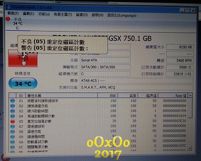 2017-換硬碟