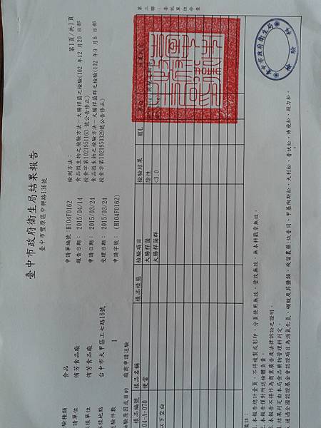 衛生局檢驗報告