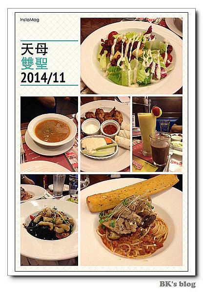 【探美食】雙聖美式餐廳 Swensen's (天母店 )～拼盤＋1麵＋1燉飯＝1508元