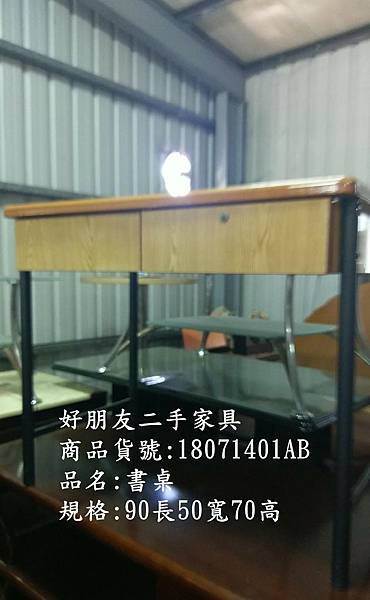 好朋友土城二手家具二手書桌 好朋友土城二手家具二手書桌
