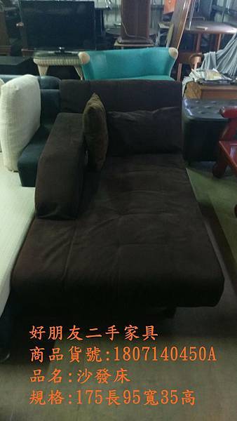 好朋友土城二手家具二手沙發床 好朋友土城二手家具二手沙發床