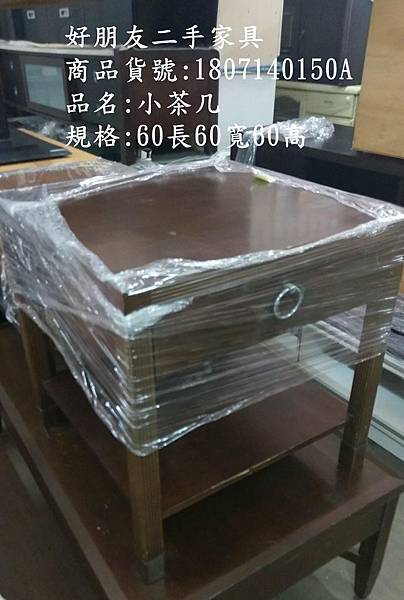 好朋友土城二手家具二手小茶几 好朋友土城二手家具二手小茶几