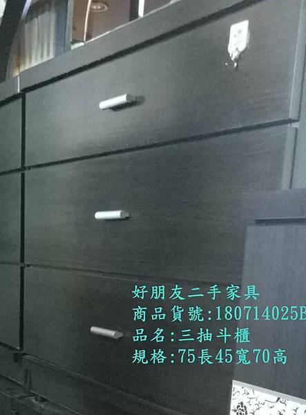 好朋友土城二手家具二手三抽斗櫃 好朋友土城二手家具二手三抽斗櫃