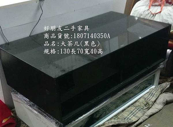 好朋友土城二手家具二手大茶几 好朋友土城二手家具二手大茶几