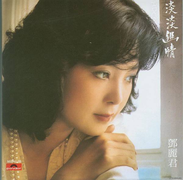 鄧麗君-75 淡淡幽情 1983.jpg