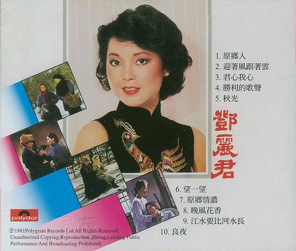 鄧麗君-99 原鄉人 1980.jpg