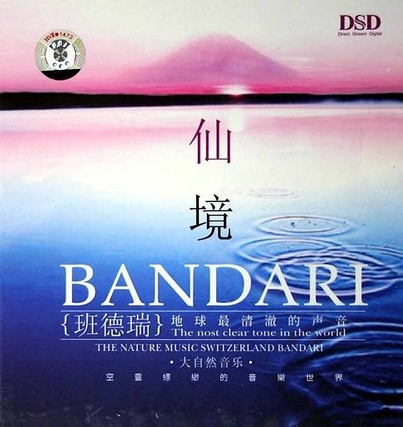 仙境 CD.jpg