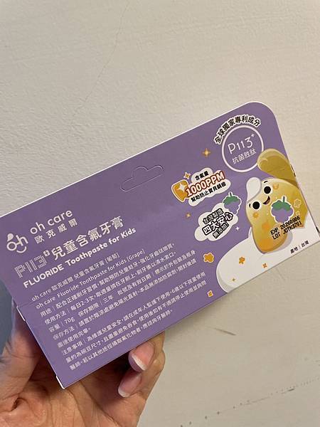 大家推薦的兒童含氟牙膏推薦品牌oh care 歐克威爾  多