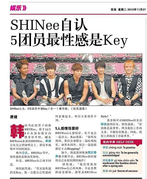 121127 SHINee自認五團員內最性感的是KEY