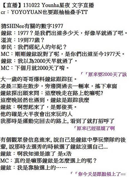 131022【直播】Younha星夜 文字直播1