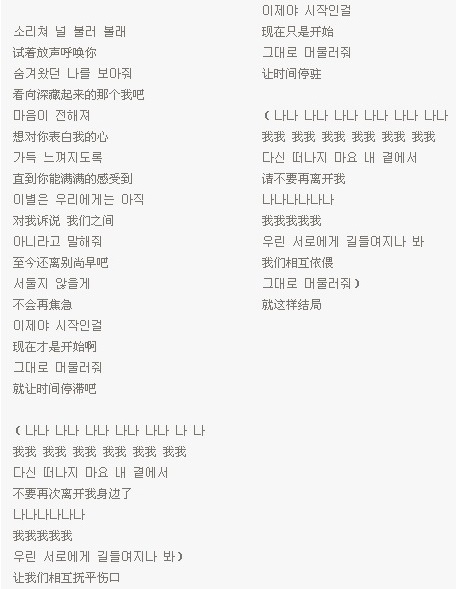 【中文歌詞】《總理和我》OST 「足跡」（腳步）泰民2