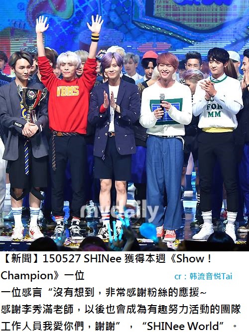 150527【新聞】SHINee 獲得本週《Show！ Champion》一位