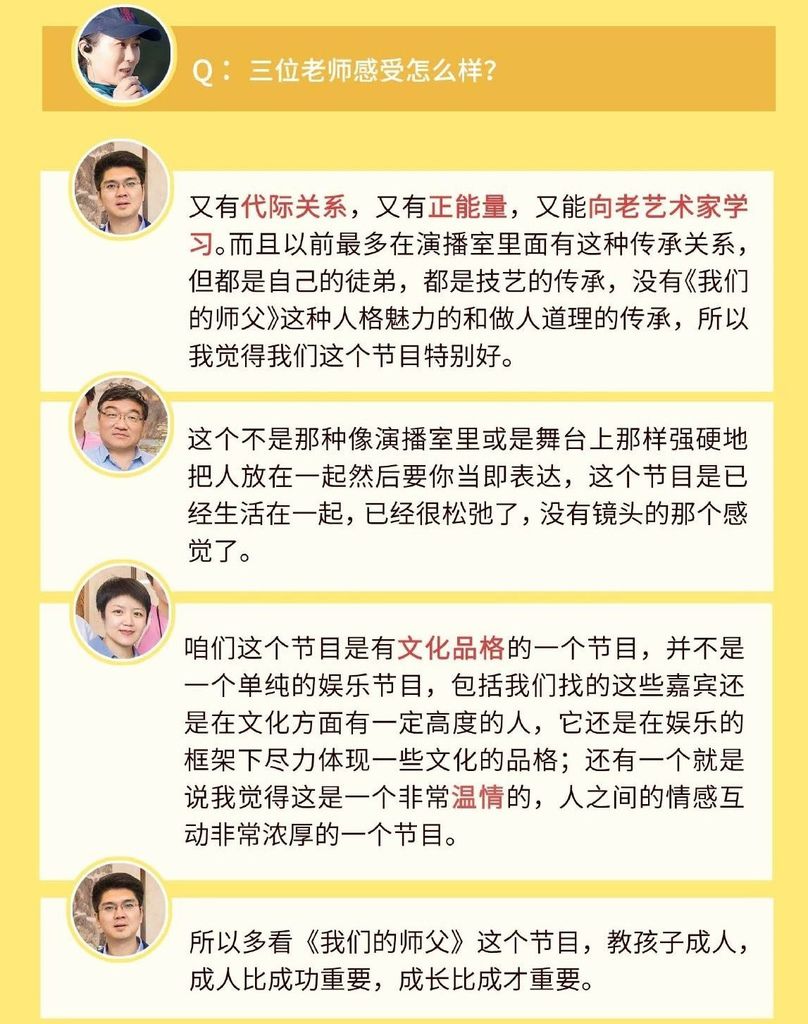 190609【我們的師父#第一季收官特别環節】9-2.jpg