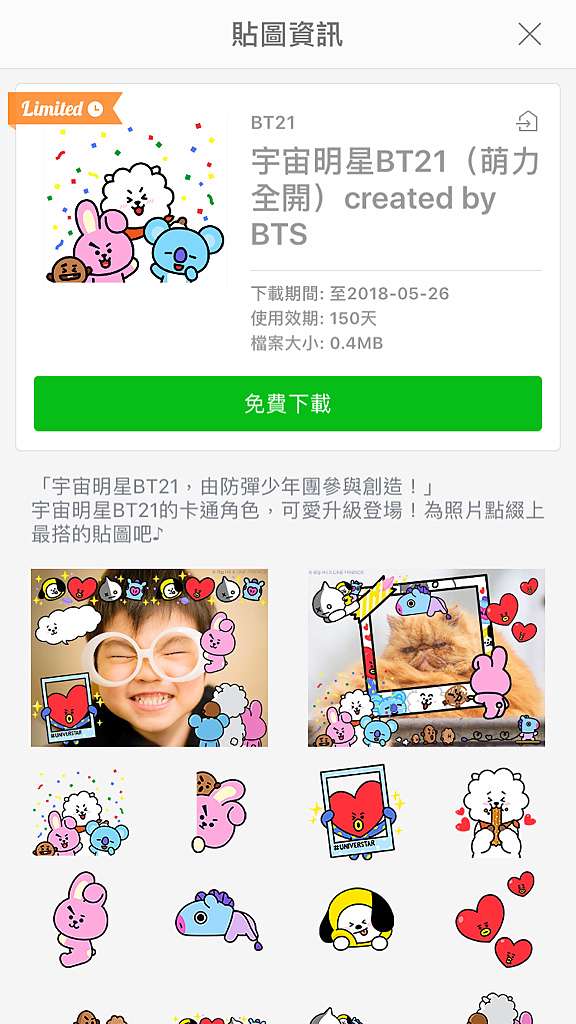 BT21] 宇宙明星Universtar BT21 -角色介紹line friends防彈少年團聯名 