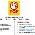 台灣優良食品驗證制度產品標章說明