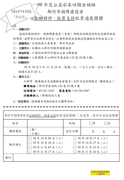 就業適應團體*啪佛*【我是誰】