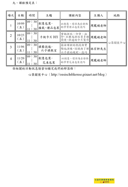 就業適應團體*啪Five*【我們都是好朋友】