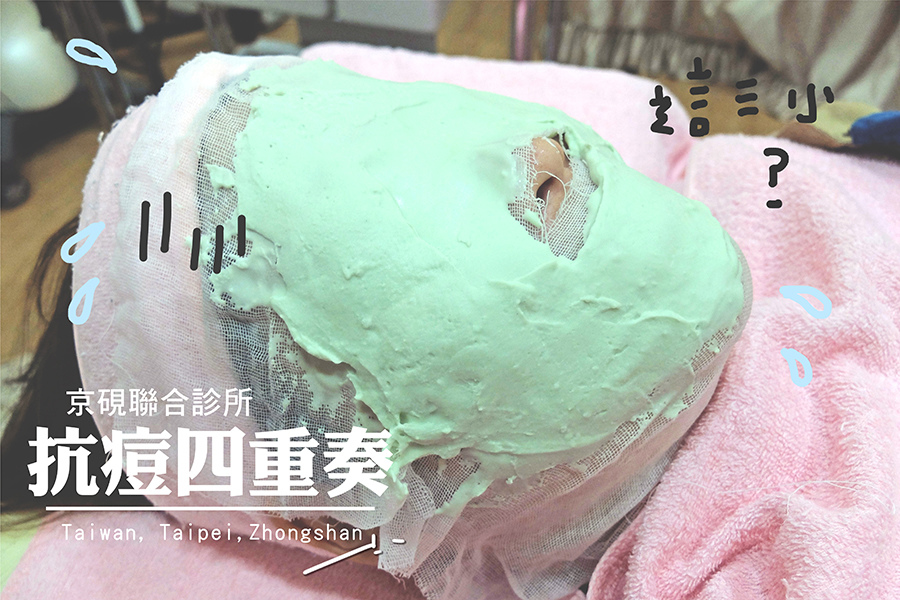 京硯聯合整所抗痘淡疤抗痘四重奏導入-top3.jpg 京硯聯合整所抗痘淡疤抗痘四重奏導入-top3.jpg