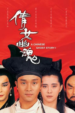 A_Chinese_Ghost_Story_1987_(Hong_Kong_version_DVD_cover).jpg