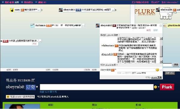 plurk的時間軸和噗浪軸