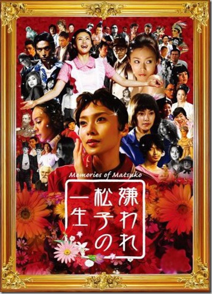 Memories_of_Matsuko_Film Memories_of_Matsuko_Film