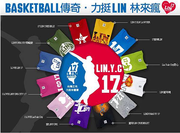 jeremy lin tshirt 台灣之光,林書豪專區