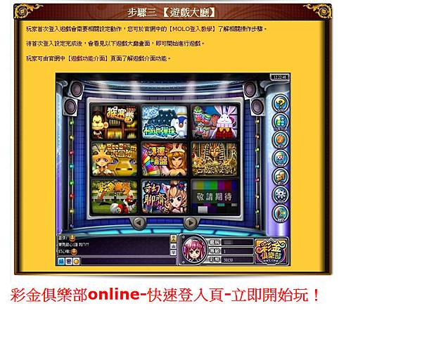 彩金俱樂部Online 9