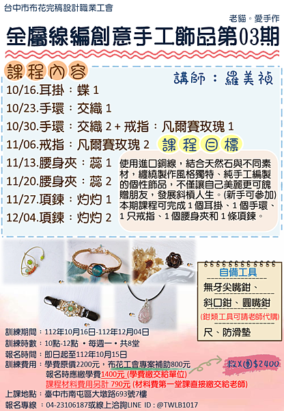 金屬線編創意手工飾品第03期.png