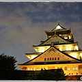 大阪城  因為到的時候天色已晚 只能變夜拍