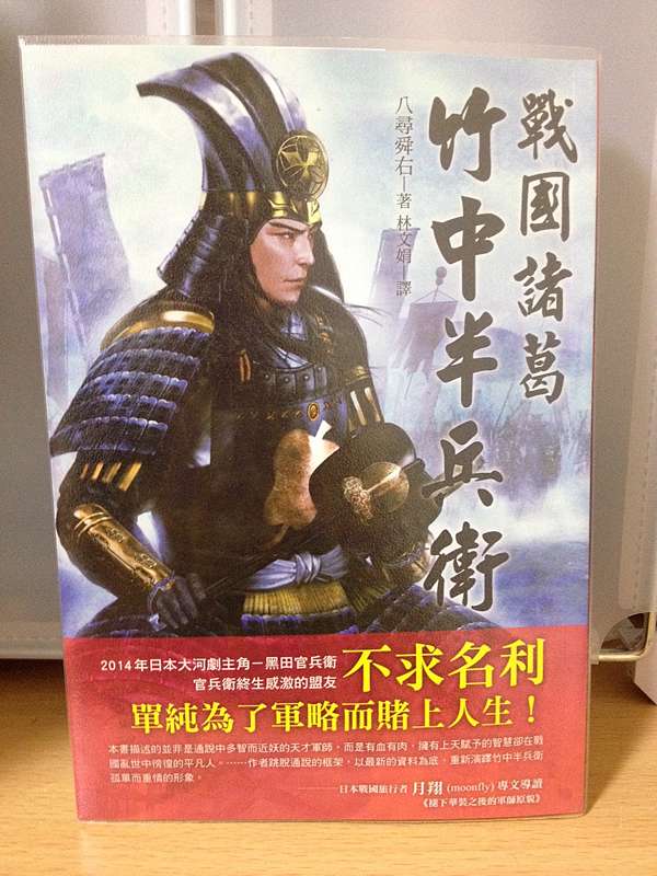 閱讀心得 歷史 戰國諸葛竹中半兵衛 八尋舜右 瑞昇文化 15 橫濱馬車道六番館 We Love Yokohama 痞客邦 閱讀心得 歷史 戰國諸葛竹中半兵衛 八尋舜右 瑞昇文化 15 橫濱馬車道六番館 We Love Yokohama 痞客邦