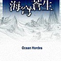 《海穹蒼生》